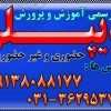 اخذدیپلم رسمی و قانونی  از طرف آموزش و پرورش