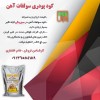 کود پودری سولفات آهن