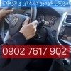 آموزش رانندگی بانوان