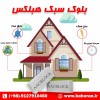 بلوک هبلکس-بلوک سبک هبلکس-قیمت بلوک هبلکس