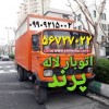 باربری پرند☎️???? باربری لاله پرند