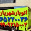 اتوبارشهریار ☎️????️باربری شهریار اندیشه