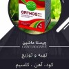کود ، کلسیم ، آهن