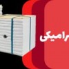 فروش مدول نسوز سرامیکی