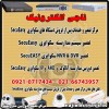تعمیر و خدمات پس از فروش سکوایزی SecuEasy