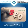 سئو سایت قالیشویی و سایت مبل شویی با قیمت عالی