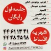 آموزشگاه علمی توکلی