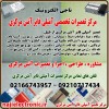 تعمیر آمپلی فایر آنتن مرکزی
