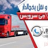حمل و نقل کامیون یخچالی شاهرود