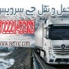 حمل و نقل کامیون یخچالی ارومیه