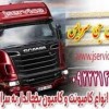 سامانه حمل و نقل باربری یخچالداران استارا