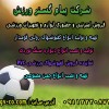 تولید و فروش انواع پایه بدمینتون