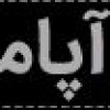 قیمت دستگاه ماینر و خرید ماینر ارزان در آپامه مال
