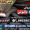 پارچه پالتویی-فروش پارچه پالتویی-انواع پارچه پالتو