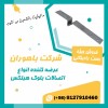 بست بلوک هبلکس - بست بلوک سیپورکس