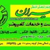 کافی نت-خدمات اینترنتی و کامپیوتری امیران