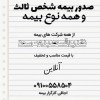 بیمه شخص ثالث اقساطی بدون پیش پرداخت در بیمه ازکی