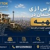 بازسازی خانه در تهران با قیمت مناسب