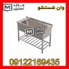 وان شستشو اقساطی