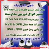 تعمیر سیستم مداربسته AHD & IP