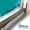 سازه بستر آروشا میلگرد بستر ،ناودانی منقطع+اتصالات