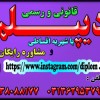 اخذ پیش دانشگاهی ، دیپلم مجدد و اخذ دیپلم های رسمی
