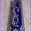 خطاطی بر روی کاشی
