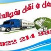 خدمات حمل و نقل یخچالی تهران