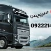 خدمات حمل و نقل یخچالی مشهد