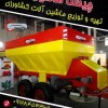 کودپاش دامی ، کودپاش زراعی ، کودپاش سه منظوره ،