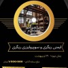 دوره اموزشی سوپروایزری ریگری و اصوصل صحیح بستن بار