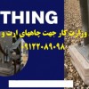 صدور گواهی وزارت کار جهت چاههای ارت و سیستم ارتینگ