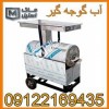 آب گوجه گیری اقساطی