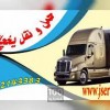 حمل و باربری یخچالی شهر کرد