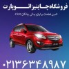 فروشگاه لوازم یدکی چاینیز اتوپارت