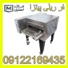 فرپیتزای ریلی اقساطی