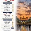 تور  هوایی و زمینی عتبات عالیات ویژه شهریور 1405