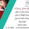 پرستار بیمار