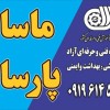 ماساژپارسا