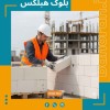 بلوک هبلکس - بلوک سبک هبلکس