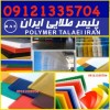 بزرگترین پخش کننده محصولات دوجداره پلی کربنات کریس