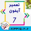 تعمیر فوری موبایل در اصفهان با بهترین قیمت