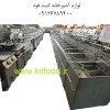 کیت فود فروش تجهیزات آشپزخانه صنعتی و لوازم فست فود
