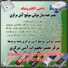 تعمیر مولتی سوئیچ آنتن مرکزی