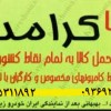 باربری|کرامت بار اهواز_زیتون کارمندی