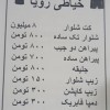 دوخت شلوار مردانه