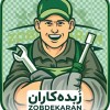 لوله بازکنی فوری و شبانه روزی نظرآباد | زبده کاران