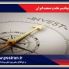 تنها نشریه تخصصی معرفی پروژه های سرمایه گذاری در