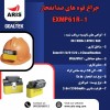چراغ قوه ضد انفجار EXMP61R-1