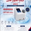 تأمین تجهیزات آزمایشگاهی تخصصی | UNICO UPT100